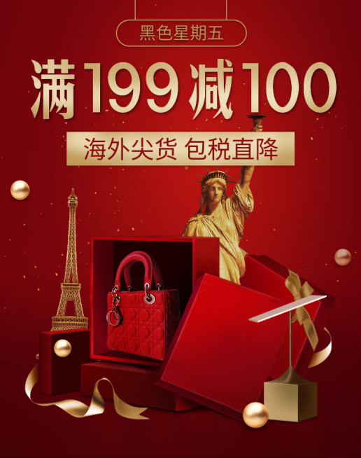 黑色星期五海淘shopee海报banner预览效果