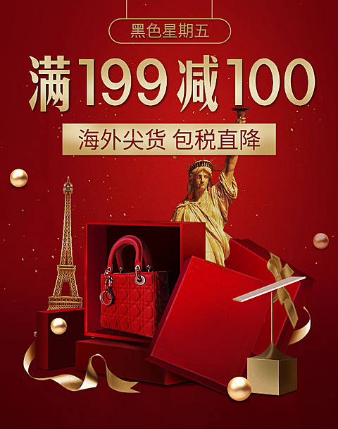 黑色星期五海淘shopee海报banner