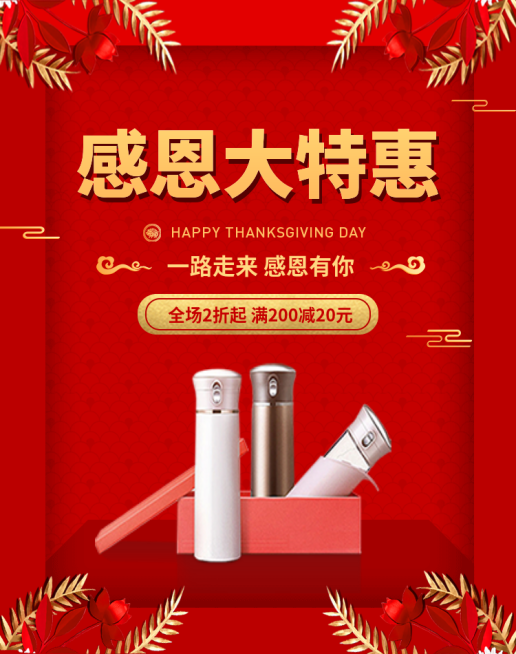 感恩大特惠美妆海报banner预览效果