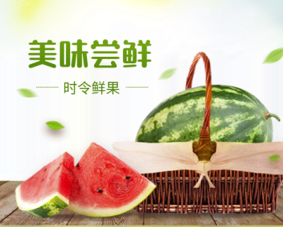 食品生鲜水果西瓜小程序商城封面