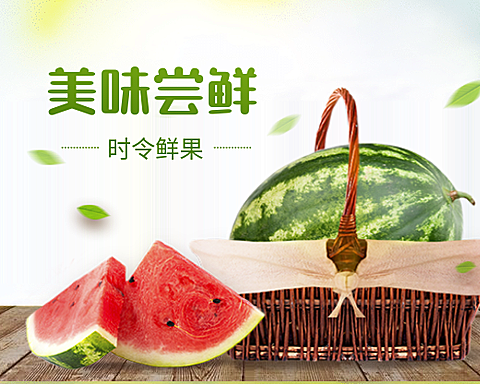 食品生鲜水果西瓜小程序商城封面