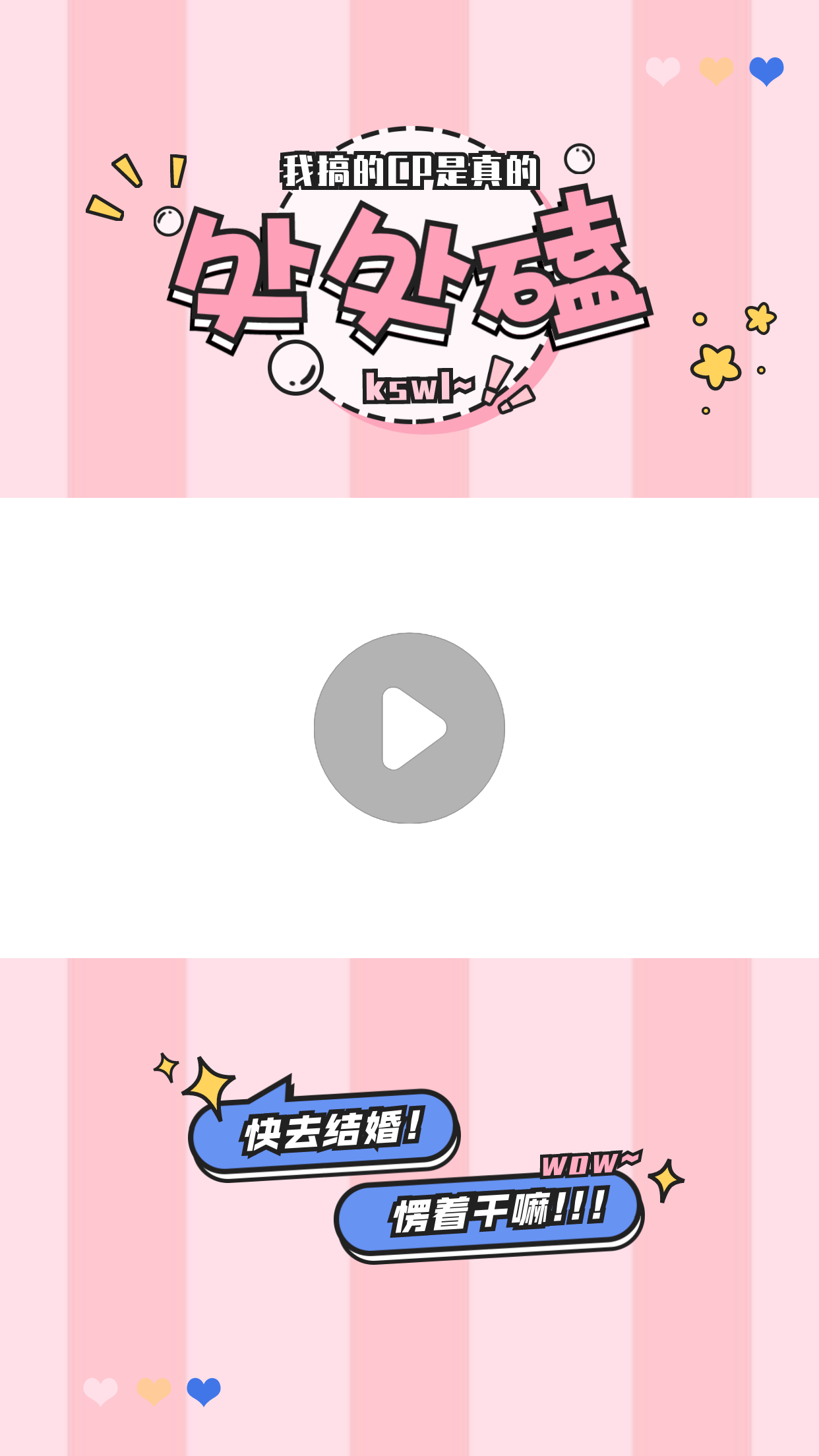 粉色综艺卡通风视频边框明星应援预览效果