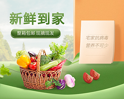 食品生鲜蔬菜小程序商城封面