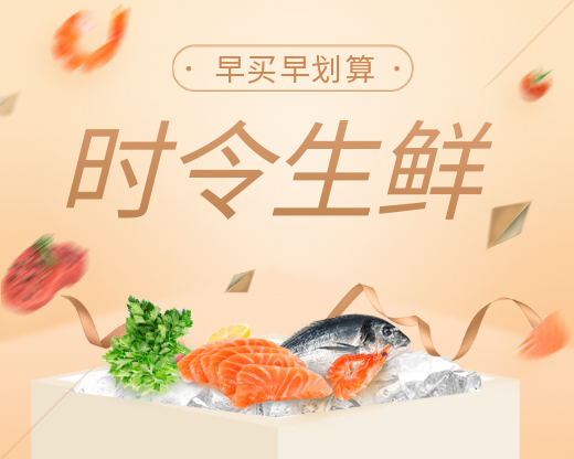食品生鲜海鲜小程序商城封面