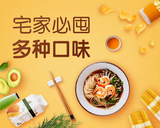 食品泡面速食小程序商城封面预览效果