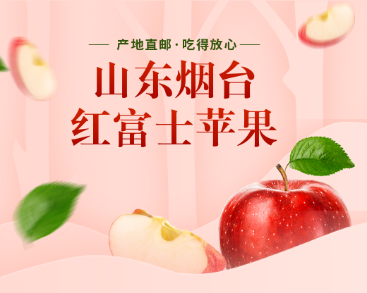 食品生鲜水果苹果小程序商城封面