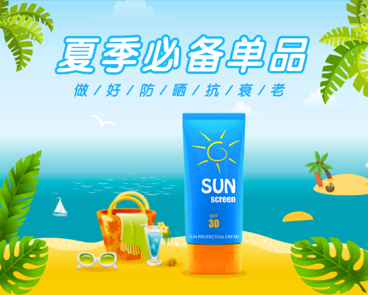 夏季美妆洗护防晒小程序商城封面预览效果