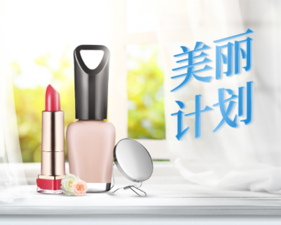 美容美妆洗护小程序商城封面