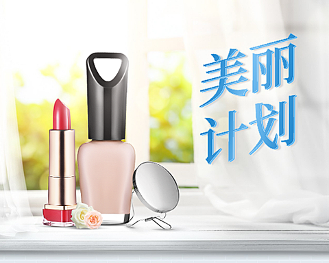 美容美妆洗护小程序商城封面