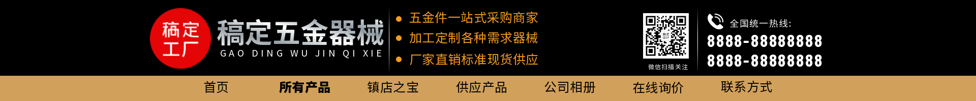 1688工厂五金器械店招预览效果