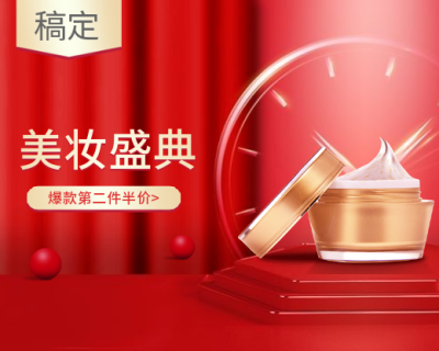 美容美妆商城小程序封面