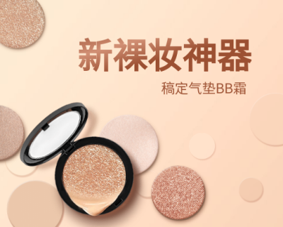 美容美妆小程序商城封面
