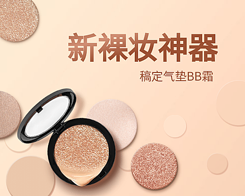 美容美妆小程序商城封面