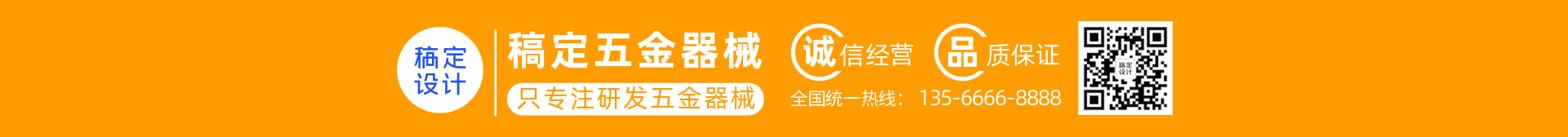 1688工厂五金器械二维码店招预览效果