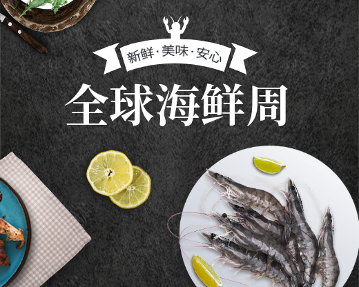 食品生鲜海鲜虾蟹小程序封面图预览效果