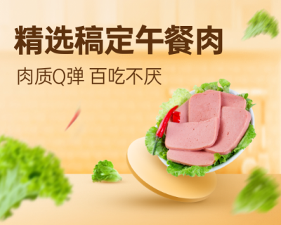 速食食品午餐肉小程序封面图