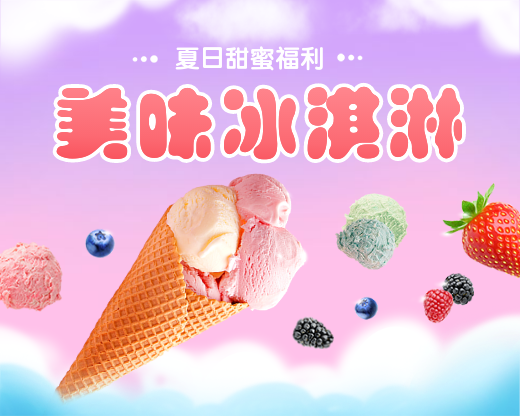 夏季食品甜品冰淇淋清新小程序封面图
