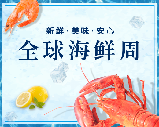 食品生鲜海鲜虾蟹小程序封面图预览效果