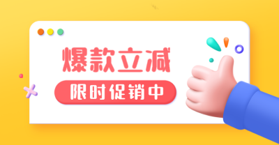 通用促销卡通电商创意3D横版海报