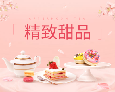 食品甜品蛋糕点心浪漫小程序封面图