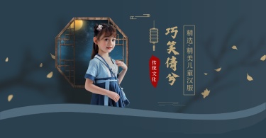 七夕中国风服装童装海报banner