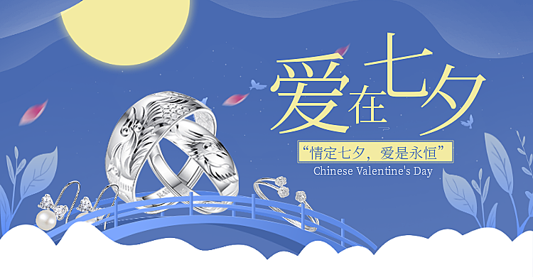 七夕中国风饰品戒指海报banner
