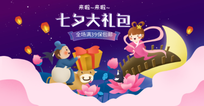 七夕卡通食品零食手绘海报banner