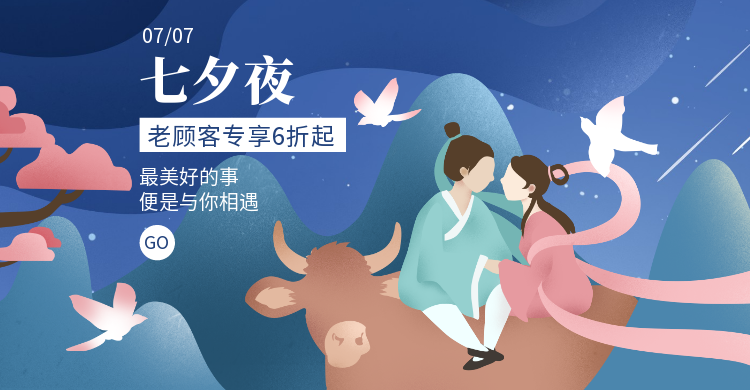 七夕文艺百货手绘海报banner预览效果