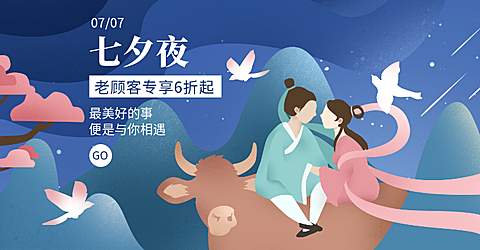 七夕文艺百货手绘海报banner