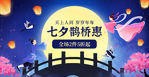 七夕手绘中国风促销海报banner