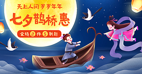 七夕手绘中国风促销海报banner