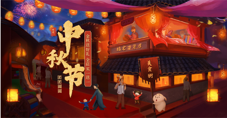 中秋节传统中国风食品餐饮节日海报banner预览效果
