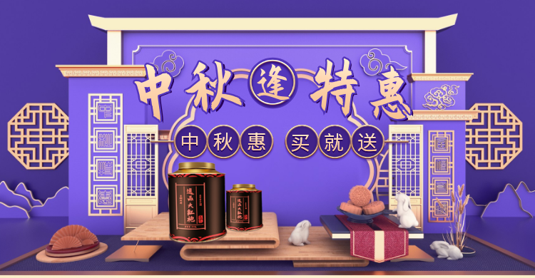 中秋节食品月饼茶叶活动促销中国风食品海报banner