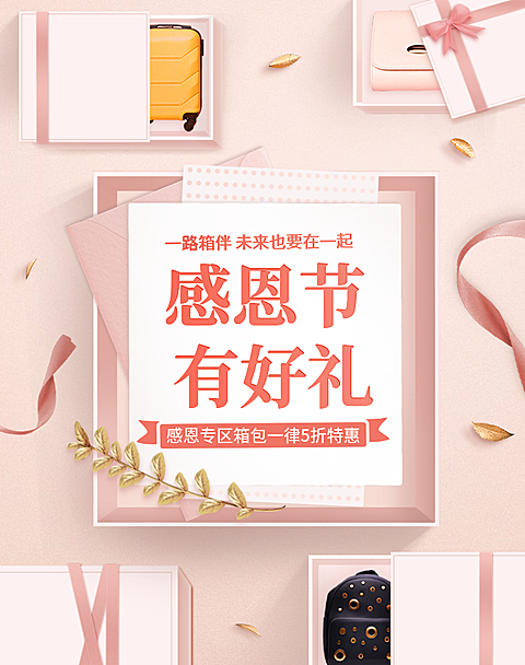 感恩节温馨简约女包海报banner