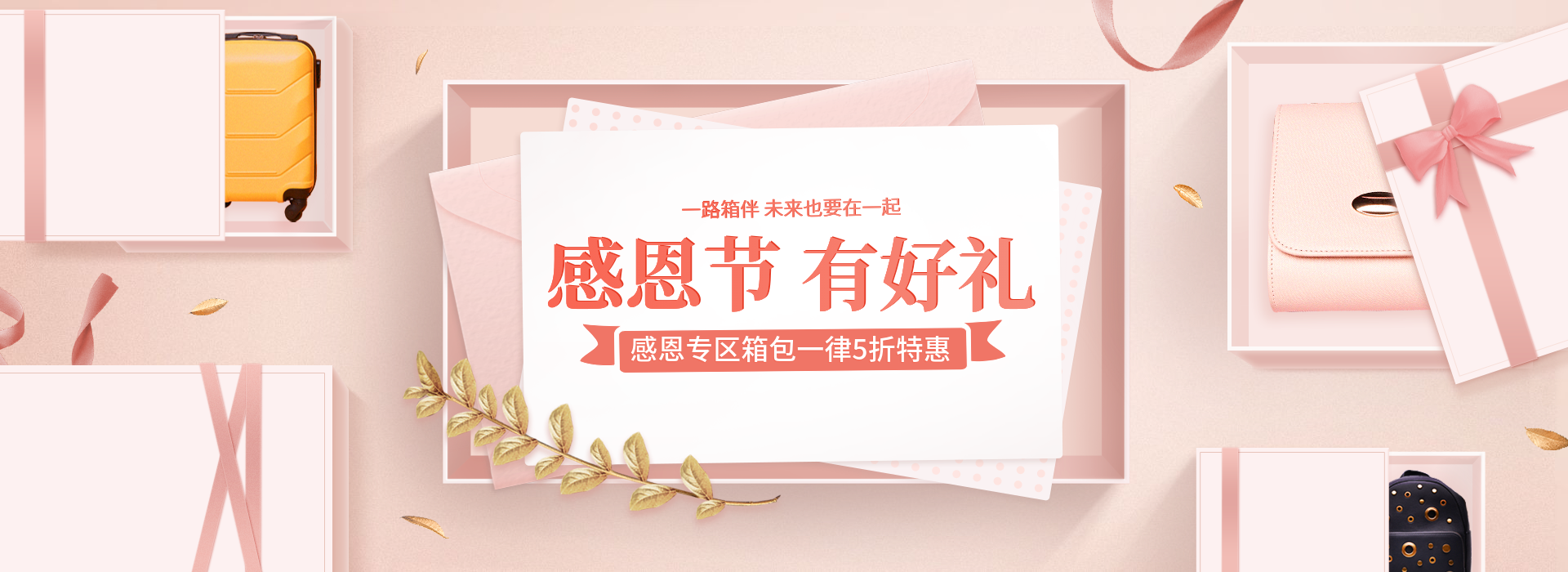 感恩节温馨简约女包海报banner