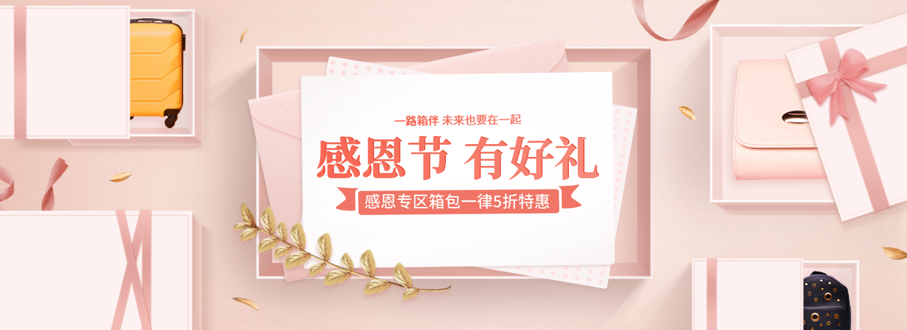 感恩节温馨简约女包海报banner预览效果