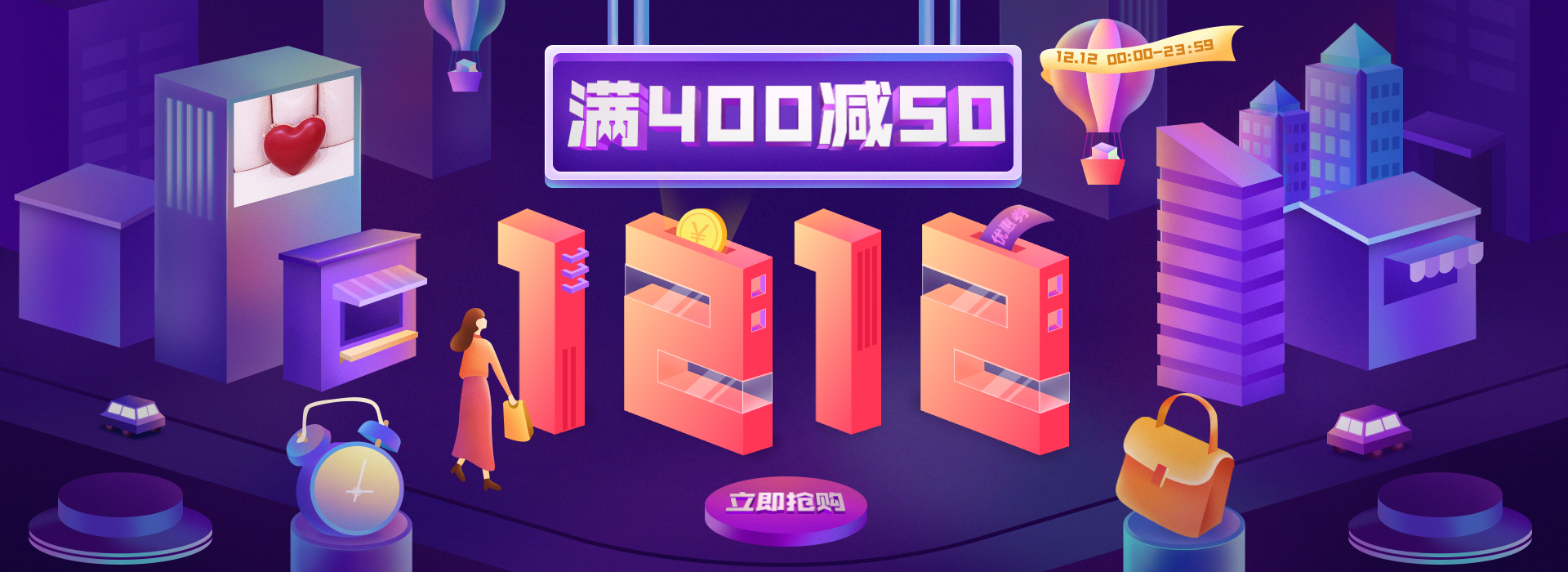 双十二12123D字体创意海报banner