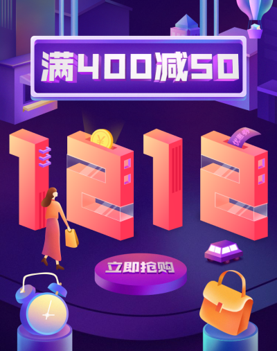 创意双十二通用3D文字氛围海报