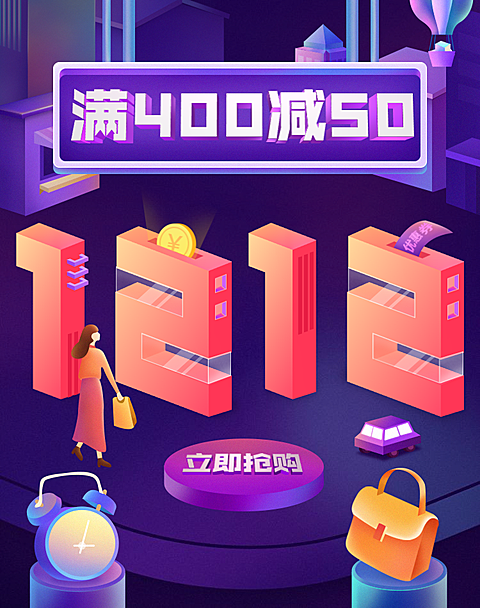 创意双十二通用3D文字氛围海报
