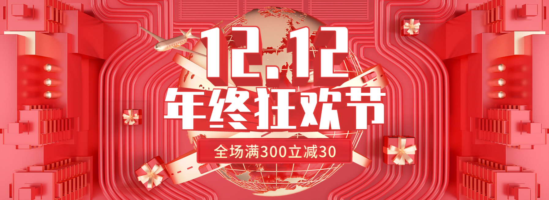 创意双十二通用氛围海报banner预览效果