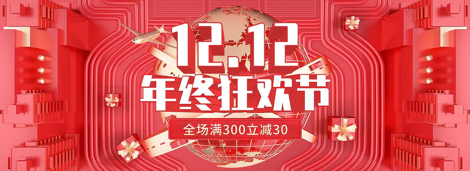 创意双十二通用氛围海报banner