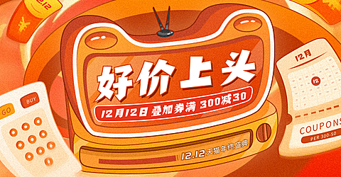 手绘促销双十二氛围海报banner