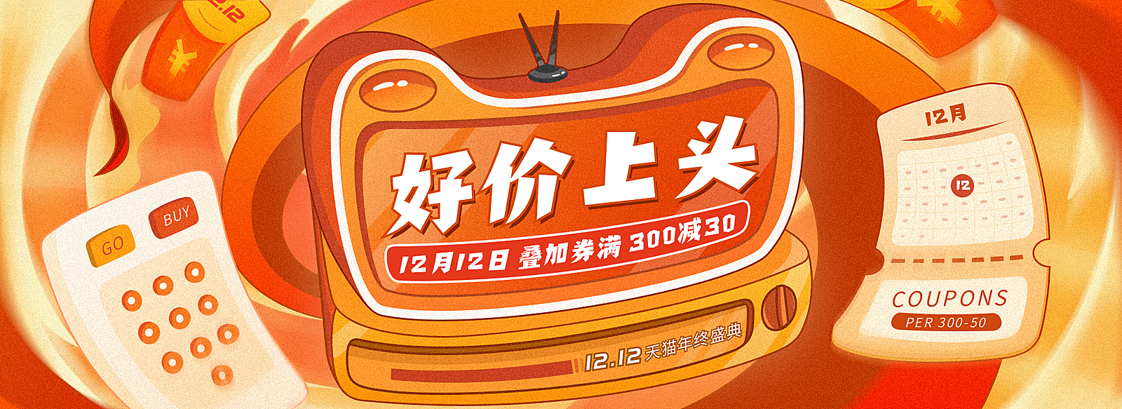 双十二1212促销手绘海报banner