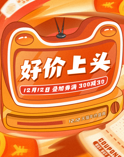 手绘促销双十二氛围海报预览效果