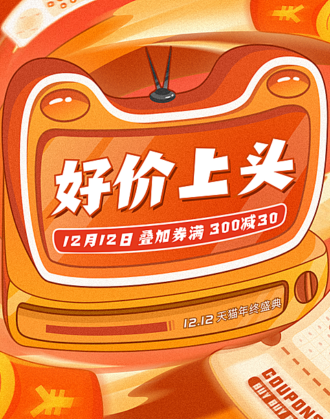 手绘促销双十二氛围海报