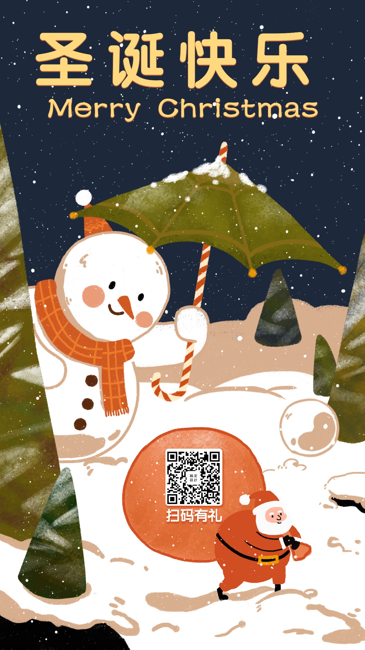 圣诞节祝福餐饮美食手绘可爱手机海报预览效果