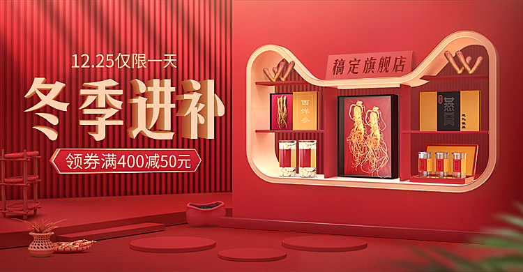 年货节食品补品C4D海报banner