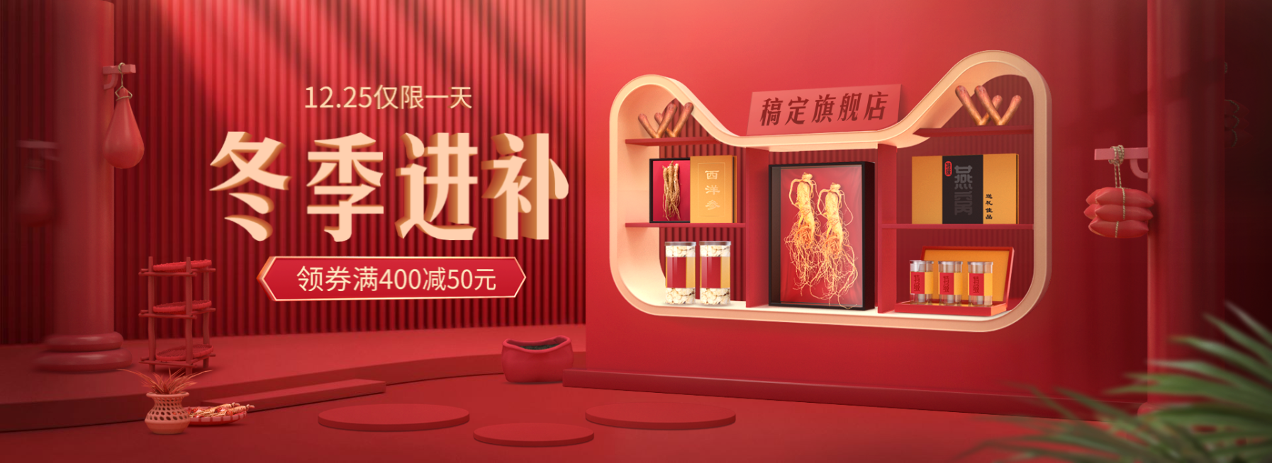 年货节食品补品C4D海报banner预览效果