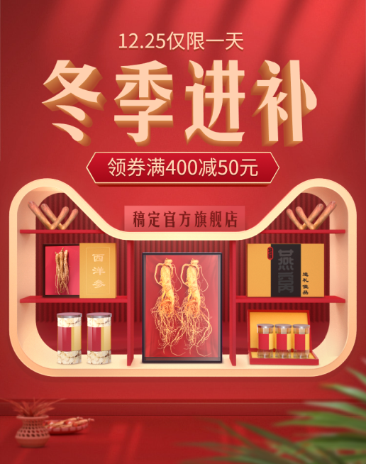 年货节食品补品C4D海报banner预览效果