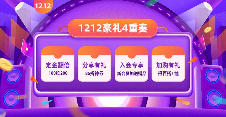 双十二预售店铺公告活动海报banner预览效果